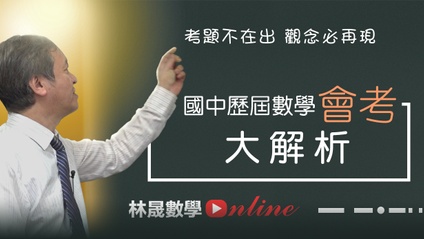 Product image for 國中歷屆會考解析