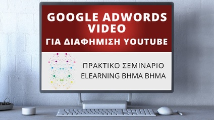 Product image for B710 | Σεμινάριο Διαφήμιση στο YouTube