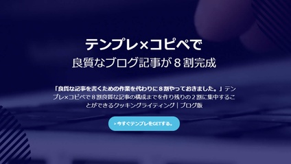 Product image for テンプレ×コピペで８割完成するブログクッキングライティング