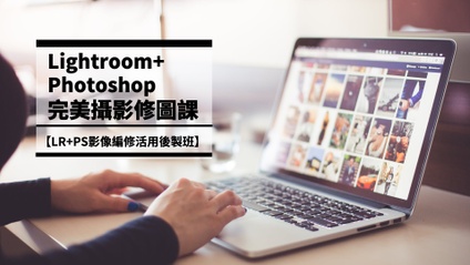 Product image for Lightroom+Photoshop攝影後製修圖課