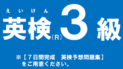 Product image for 旧　英検Wovie【３級】