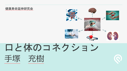 Product image for 第3回KJEK「口と体のコネクション」