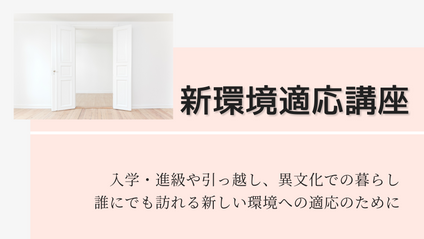 Product image for 新環境適応サポート講座録画コース