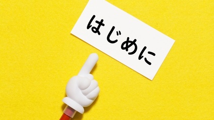 Product image for はじめに