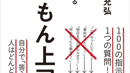 Product image for しつもん仕事術研修