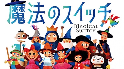 Product image for 魔法のスイッチクラブ