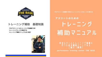 Product image for 【無料PDF】チームトレーニング指導時の補助マニュアル
