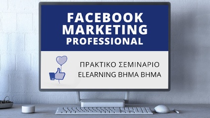Product image for Σεμινάριο Facebook Marketing Professional