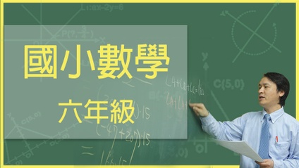Product image for 國小精華課程下冊(偏重六年級)