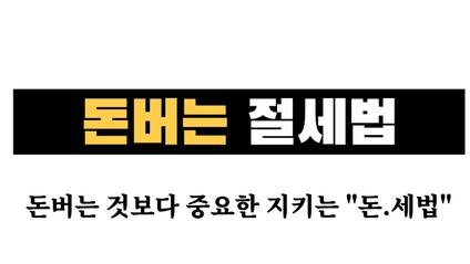 Product image for 미용실 피부샵 네일아트 반영구 뷰티샵 세금처리 절세법