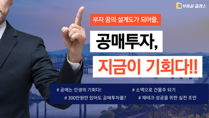 Product image for 공매 투자, 지금이 기회다!