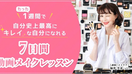 Product image for たった１週間で自分史上最高にキレイな自分になれる7日間動画メイクレッスン