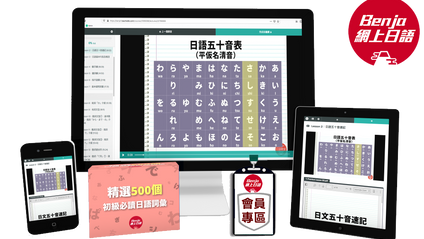 Product image for Benja 網上日語：初階＋中階（N5-N4）＋BONUS（500生字）