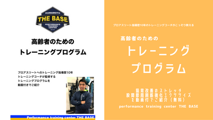Product image for 【無料PDF】高齢者のためのトレーニングプログラム