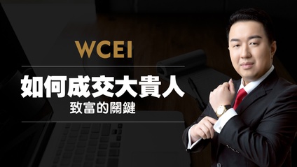 Product image for 如何成交大貴人 致富的關鍵