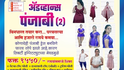 Product image for ऍडव्हान्स पंजाबी ड्रेस कोर्स 2 -1550/-
