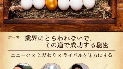 Product image for 業界にとらわれないで、その道で成功する秘密