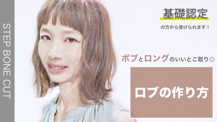 Product image for 【認定会員】ロブの作り方