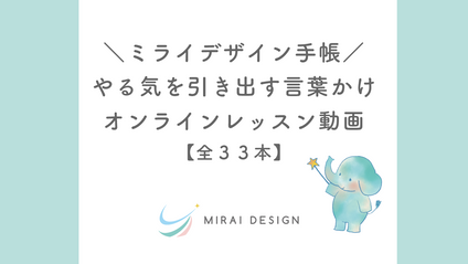 Product image for やる気を引き出す言葉かけ！動画レッスン全３３本