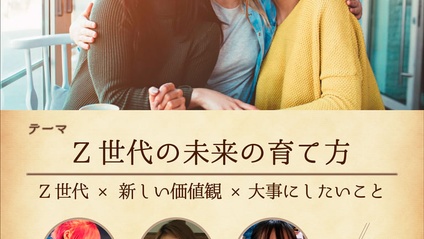 Product image for Z世代の未来の育て方