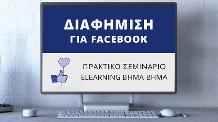 Product image for C820 | Διαφήμιση στο Facebook & Επιτυχία 