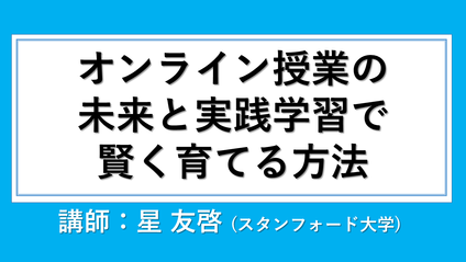 Product image for オンライン教育が不安な方