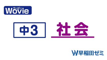Product image for 中３　社会