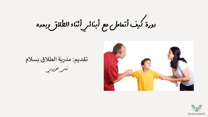 Product image for أبنائي والطلاق