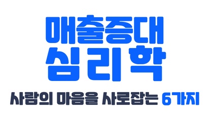 Product image for 매출증대 심리학 & 철학