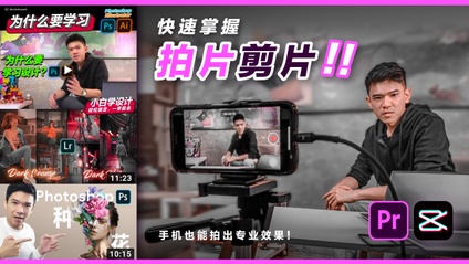 Product image for 快速掌握 Adobe Premiere Pro + 剪映 广告影片课程