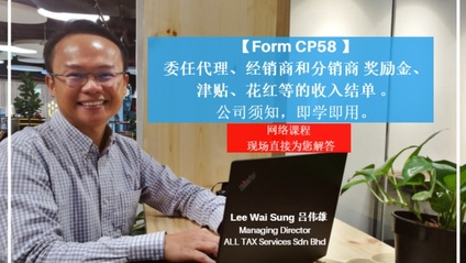 Product image for (中文) Form CP58 by Lee Wai Sung 吕伟雄 (ALL TAX Services Sdn Bhd)