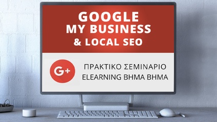 Product image for C930 | Google My Business & Επιτυχία στο Local SEO