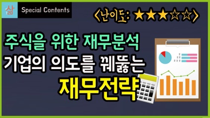 Product image for 기업의 의도를 꿰뚫어 보는 재무 전략 분석(가치평가, M&A, 합병/분할) - Lv3