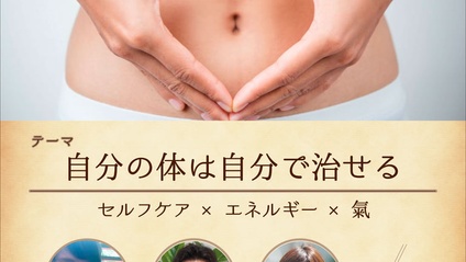 Product image for 自分の体は自分で治せる