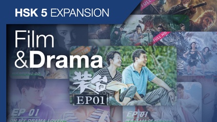 Product image for HSK 5 Expansion: Chinese Movies and TV Drama