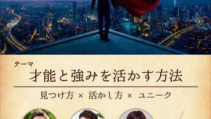 Product image for 才能と強みを活かす方法