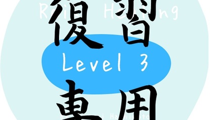 Product image for 【復習専用】 レベル３🌈レイキヒーラーコース（Third Degree, 上級）