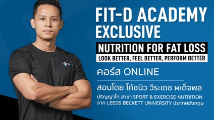 Product image for Nutrition For Fat Loss (Look better, Feel better, Perform better)