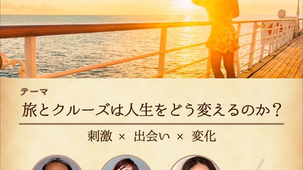 Product image for 旅とクルーズは人生をどう変えるのか？