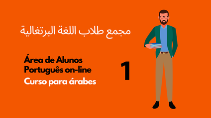 Product image for مجمع طلاب اللغة البرتغالية " السنة الأولى"