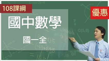 Product image for 108課綱國一全