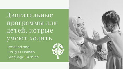Product image for Doman Mobility Programs - For Walkers - [Russian]