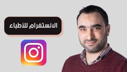 Product image for Instagram for Doctors (Arabic)