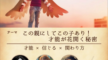 Product image for この親にしてこの子あり！才能が花開く秘密