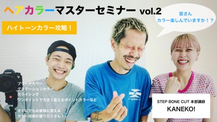 Product image for ヘアカラーマスターセミナー VOL.2