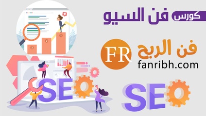 Product image for فن السيو