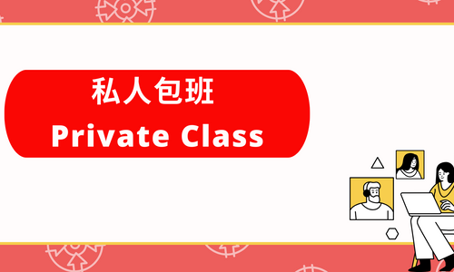 Product image for 華語私人包班 Private Mandarin Class