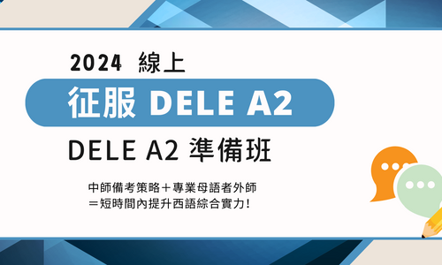 Product image for [同步] 2024 DELE A2 準備班