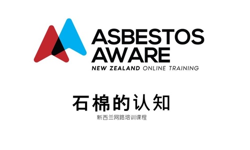 Product image for Asbestos Awareness Course (Online) - Chinese Speakers