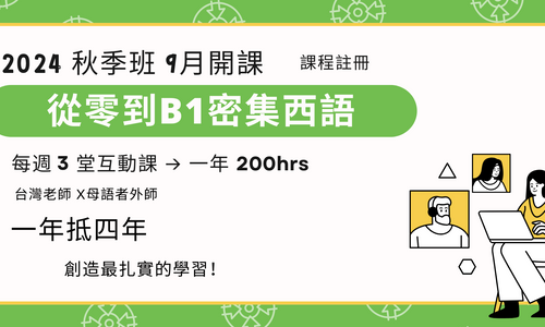 Product image for 【線上一年密集班】一年抵四年 從零到 B1： 2024 秋季九月班 註冊頁